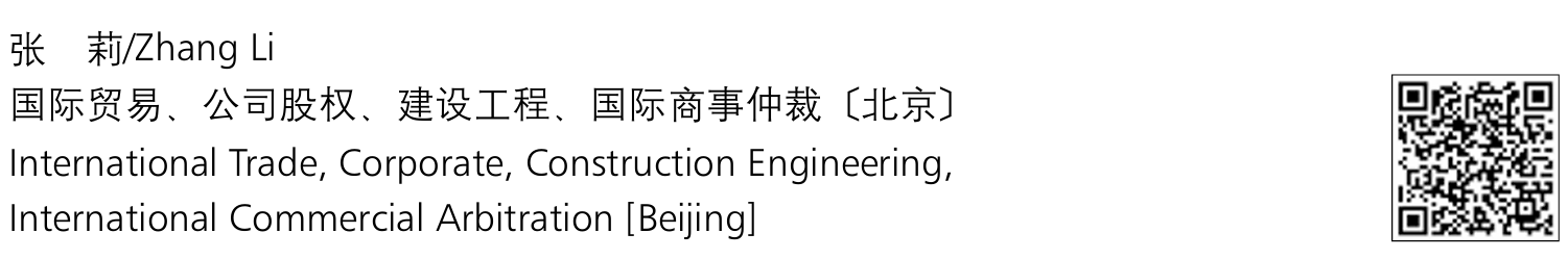 Industry News | Ms. Zoe Zhang, Partner at Tiger Partners, has been selected to the new panel of arbitrators of the China International Economic and Trade Arbitration Commission (CIETAC)